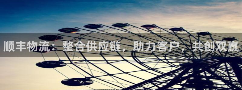 ,优游国际app赢了500万：顺丰物